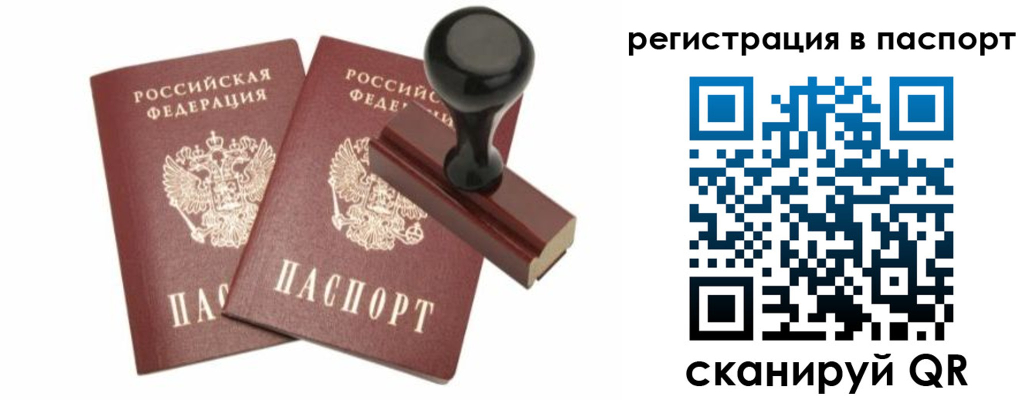 прописка для работы в Боброве