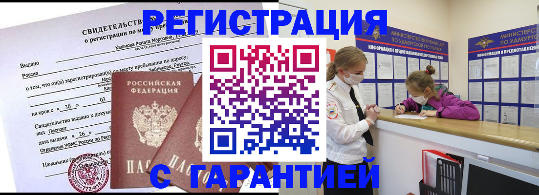 прописка от собственника в Боброве